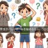 小学生がバレーボールを始めるならいつから？