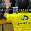 ファイテンTシャツがバレーで人気なのは”なぜ？”