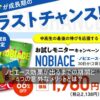 ノビエース効果が出るまでの期間と意外な5つのメリットとは？