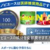 ノビエースの成分を全部見せます！