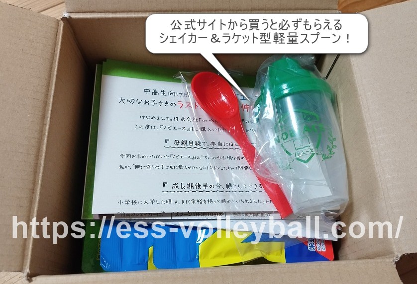 ノビエース箱開封シェイカー同梱