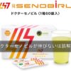 ドクターセノビルが伸びないは誤解？