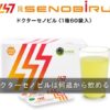 ドクターセノビルは何歳から飲める？