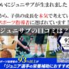 ジュニサプの口コミは？
