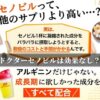 ドクターセノビルは効果なし？